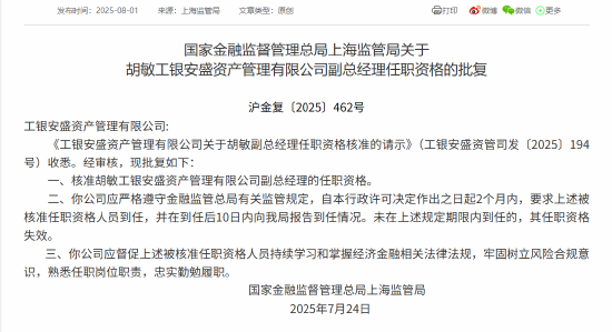 股票配资网站 胡敏获批出任工银安盛资管副总经理