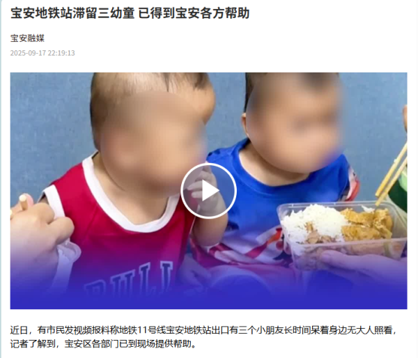 股票配资网站 宝安地铁站滞留三幼童 已得到宝安各方帮助