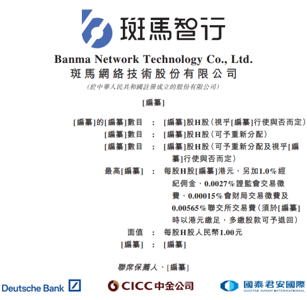 股票配资门户平台 斑马智行冲击港股IPO，阿里巴巴、上汽为股东，中国最大的以软件为核心的智能座舱解决方案供应商